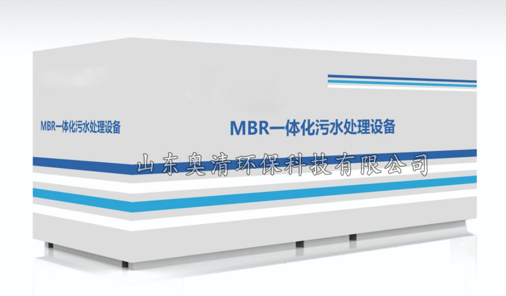 MBR膜一體化污水處理設(shè)備工藝流程